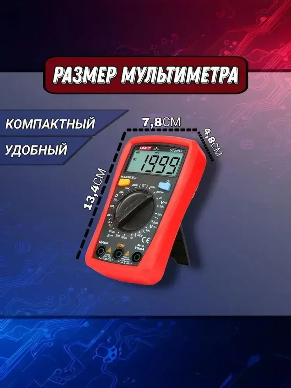 UT33D+ UNI-T, цифровой мультиметр (тестер) с поиском скрытой проводки (NCV), измерением напряжения, тока, сопротивления, звуковой прозвонкой