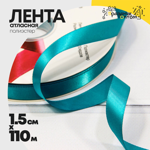 Лента Атласная 1,5см х 110м Полиэстер класс А (Голубой)