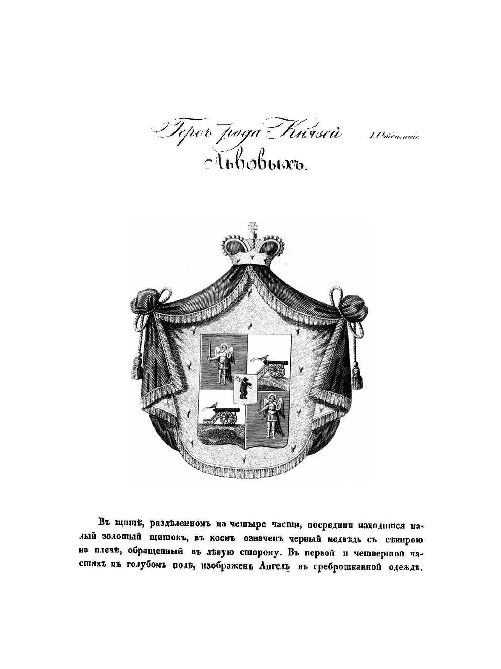Общий гербовник дворянских родов Всероссийской Империи. Начатый в 1797 году. Часть 5 | Нет автора