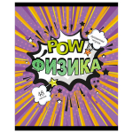 Тетрадь предметная А5 48л. клет. Физика "Комикс" (Академия Групп)