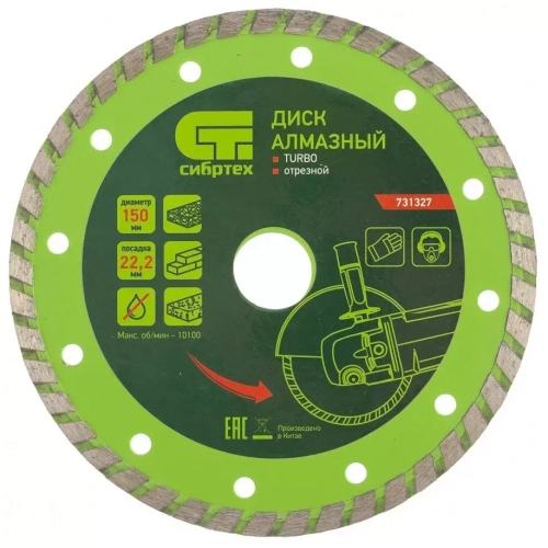 Диск алмаз отрезн.Turbo 150*22,2мм 731327