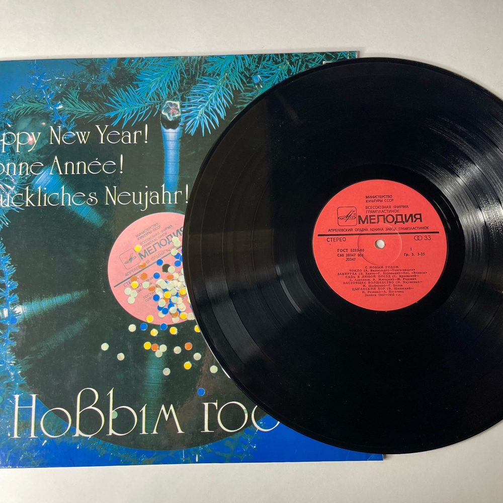 Винтажная виниловая пластинка LP Сборник С Новым Годом Happy New Year (СССР 1983) (Андрей Миронов, Синяя Птица, Сябры)