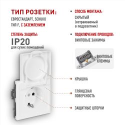 Розетка ЭРА Galaxy 15-2103-01 c заземлением 2P+E Schuko со шторками с крышкой 16А-250В IP20 белый | Эра Galaxy