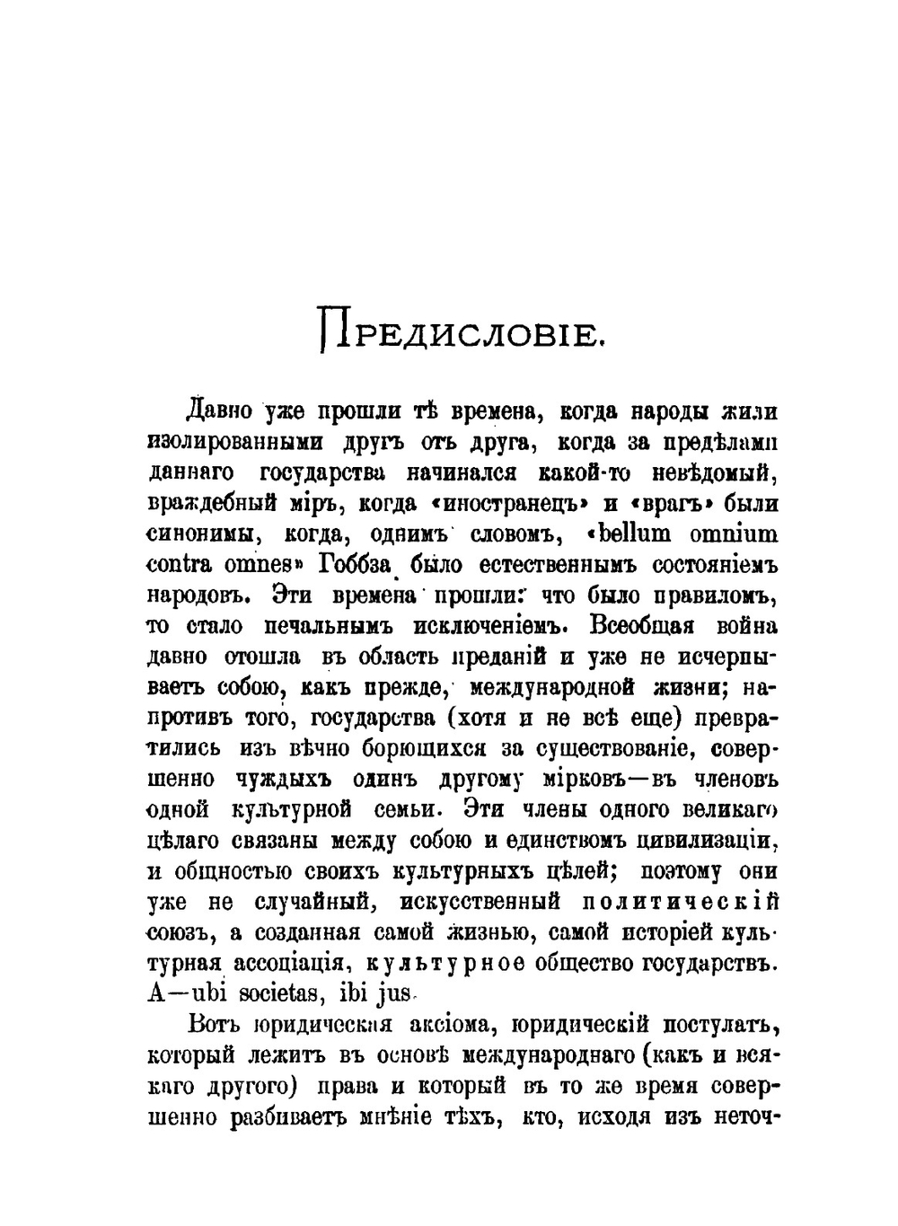 История зарождения современного международного права. том 1 | М.Х. Таубе
