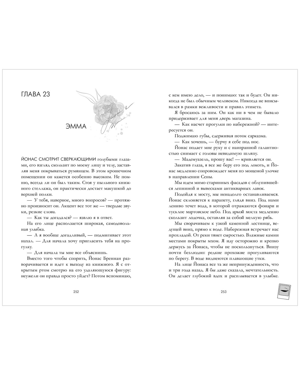 Эмма. Восьмое чудо света