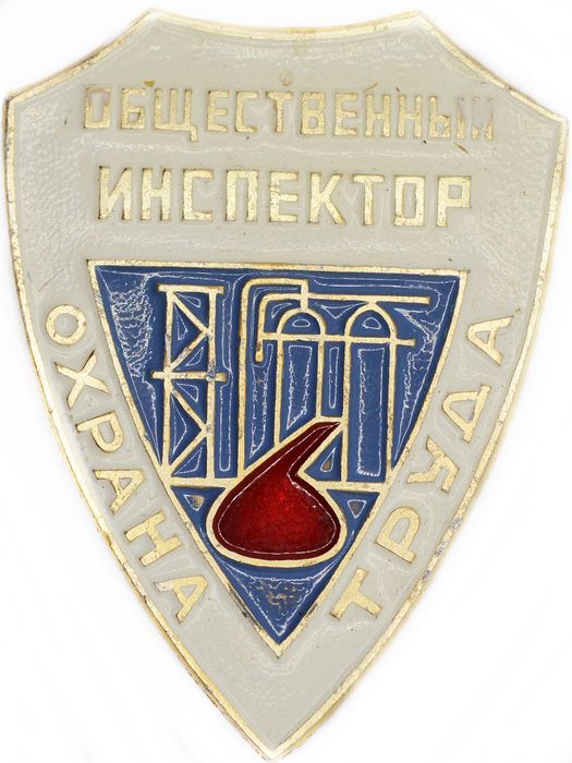 Знак Общественный Инспектор Охрана Труда, СССР, булавка