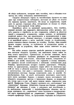 Научные основания вегетарианства или безубойного питания | Кингсфорд Анна