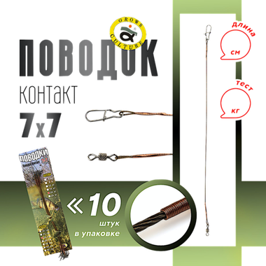 Поводок Grows Culture Контакт 7х7 -