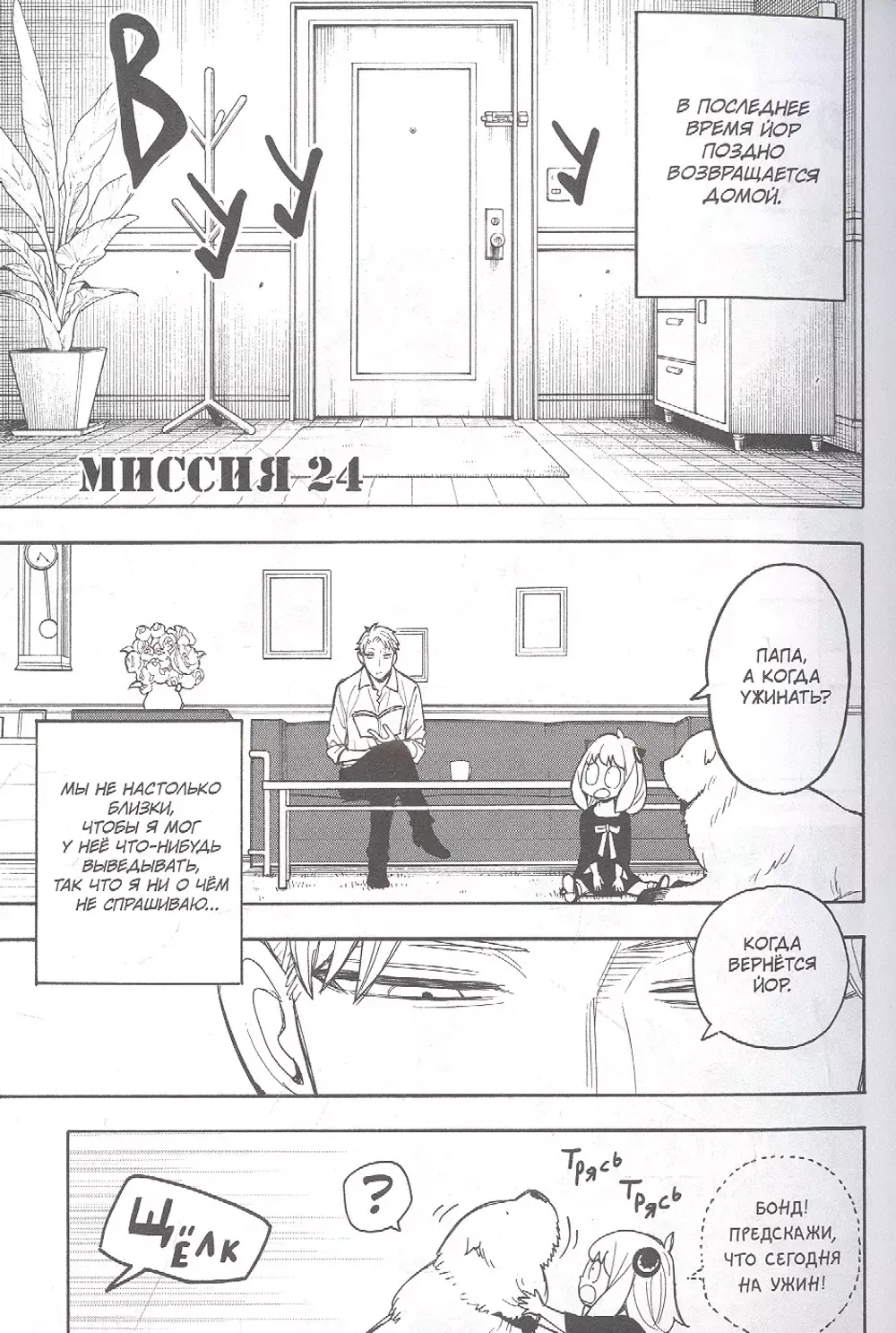 Манга SPY×FAMILY: Семья шпиона. Том 5