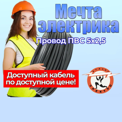 ПВС 5х2,5 ТУ 100м