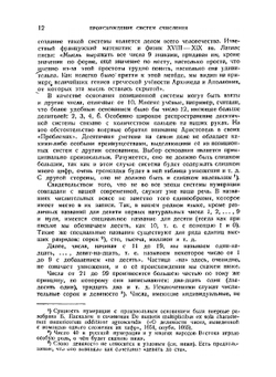 Энциклопедия элементарной математики. Том 1. Арифметика | П. С. Александров