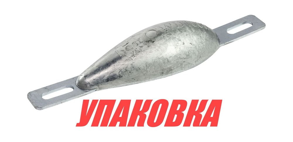 Анод цинковый для корпуса судна, 177x56x35 мм (упаковка из 10 шт.)