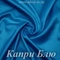 Шелк "Армани" 90гр/м2 - Капри Блю, розница от 30 см