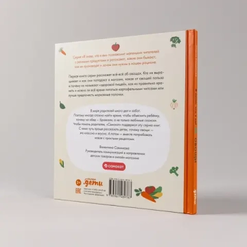 Я знаю, что я ем. Овощи