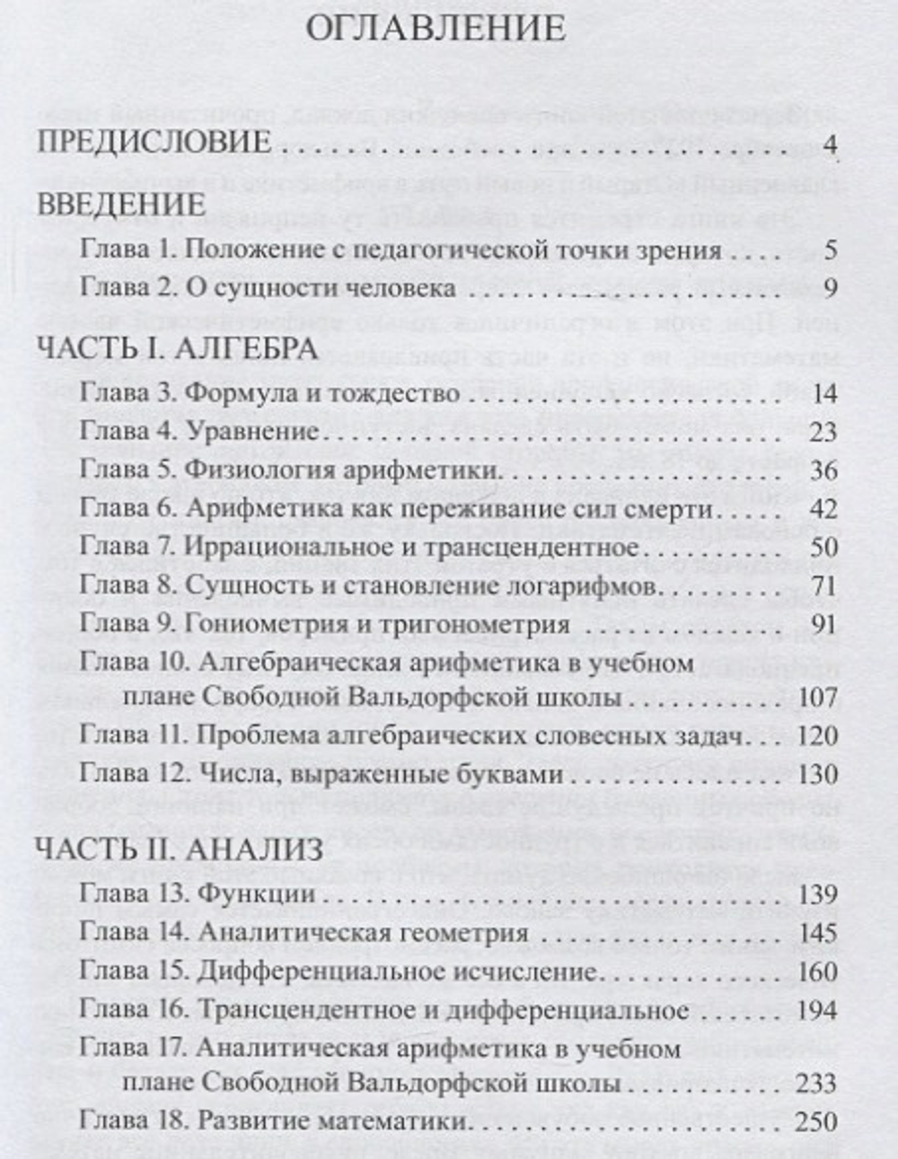 Основы математики в свете антропософии
