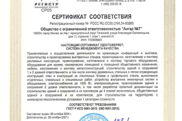 Сертификат соответствия