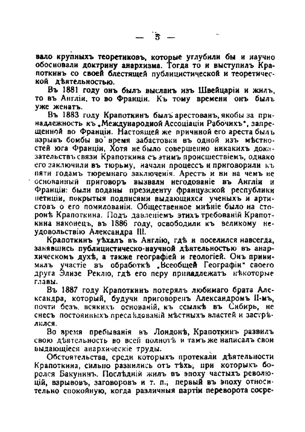 Современный анархизм. От Кропоткина до настоящей эпохи | Кульчицкий Людвиг Станиславович
