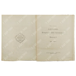 Шамурин Ю. И. Историческая панорама Санкт-Петербурга и его окрестностей. Часть 3. — М., 1913