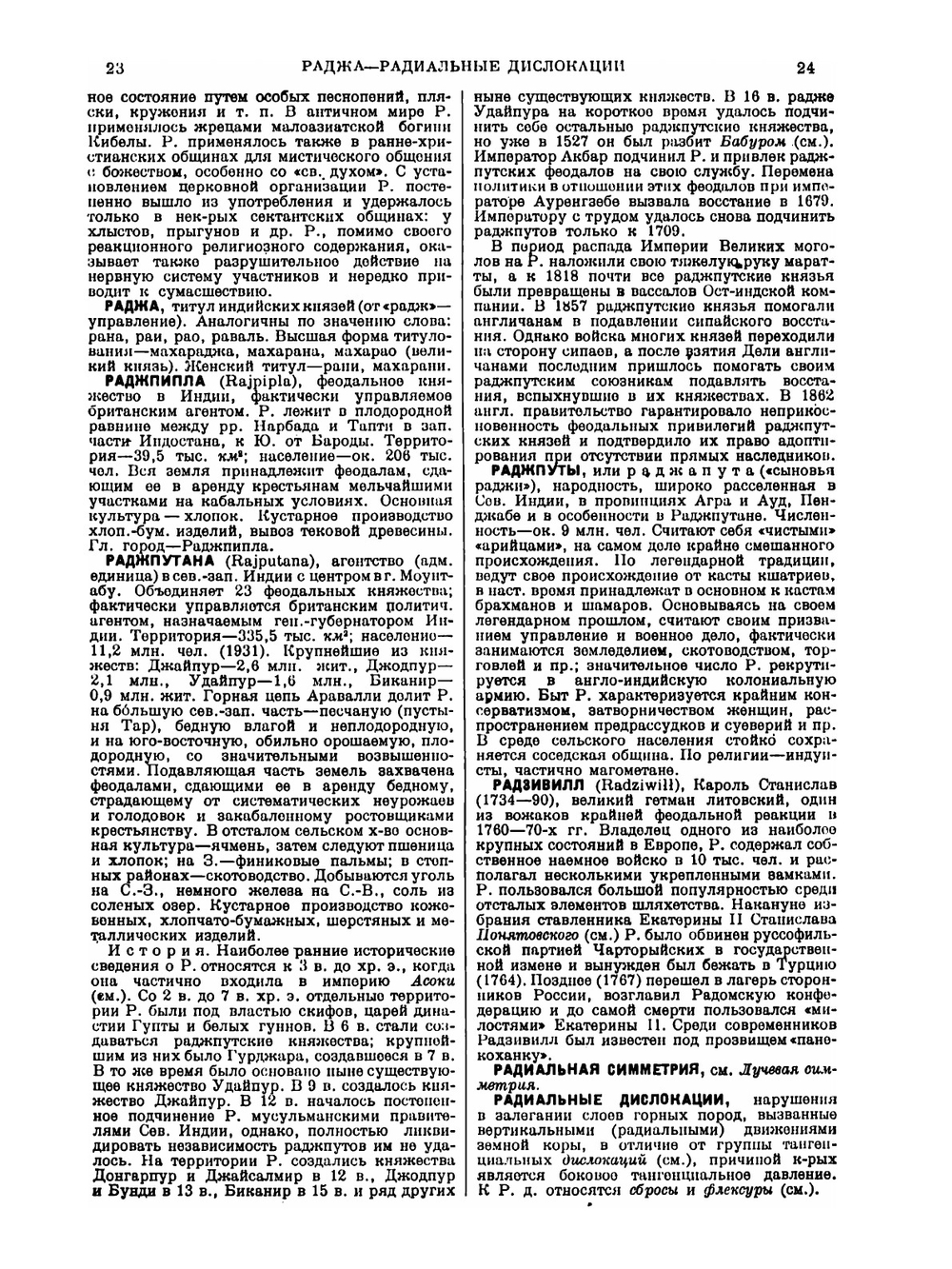 Большая Советская Энциклопедия. Том 48. Рави - Роббиа | О. Ю. Шмидт