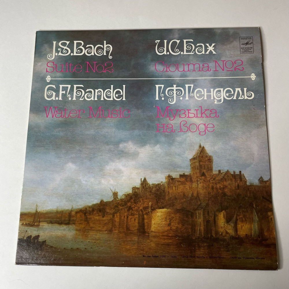 Винтажная виниловая пластинка LP И. С. Бах, Г. Ф. Гендель, Дирижер Давид Ойстрах Сюита № 2 Си Минор, В. 1067, Музыка На Воде, Соч. 1715 г. (СССР 1980)