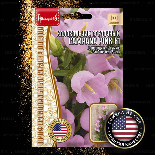 Колокольчик срезочный Campana Pink F1