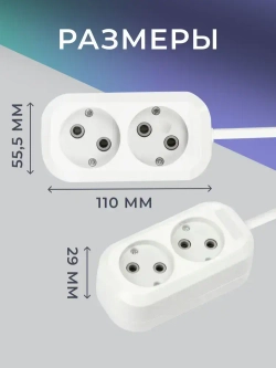 Удлинитель сетевой 2 розетки, 5 метров