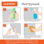 Пленка на окно самоклеящаяся статическая БЕЗ КЛЕЯ, солнцезащитная, 45х150 см, "Витраж", DASWERK, 607968