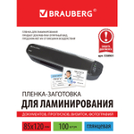 Пленки-заготовки для ламинирования формат малый (85х120 мм) комплект 100 штук 125 мкм BRAUBERG (2 штуки в упаковке)