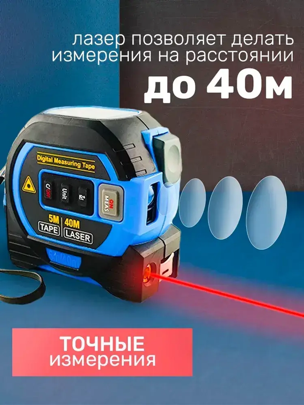 Рулетка с лазерным дальномером и нивелиром