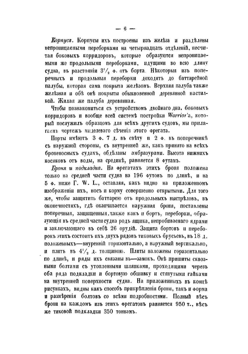 Броненосные флоты Европы | Казнаков Николай Иванович