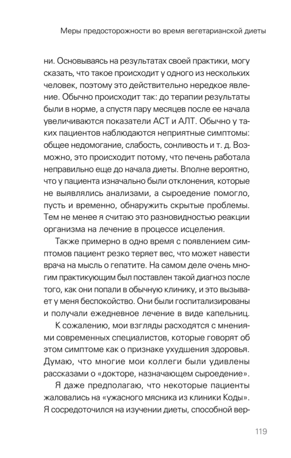 Сила растительного питания. Японская оздоровительная диета
