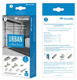 Комплект роликов Armadillo (Армадилло) для раздвижных дверей DIY Comfort 80/4 kit (877+882)