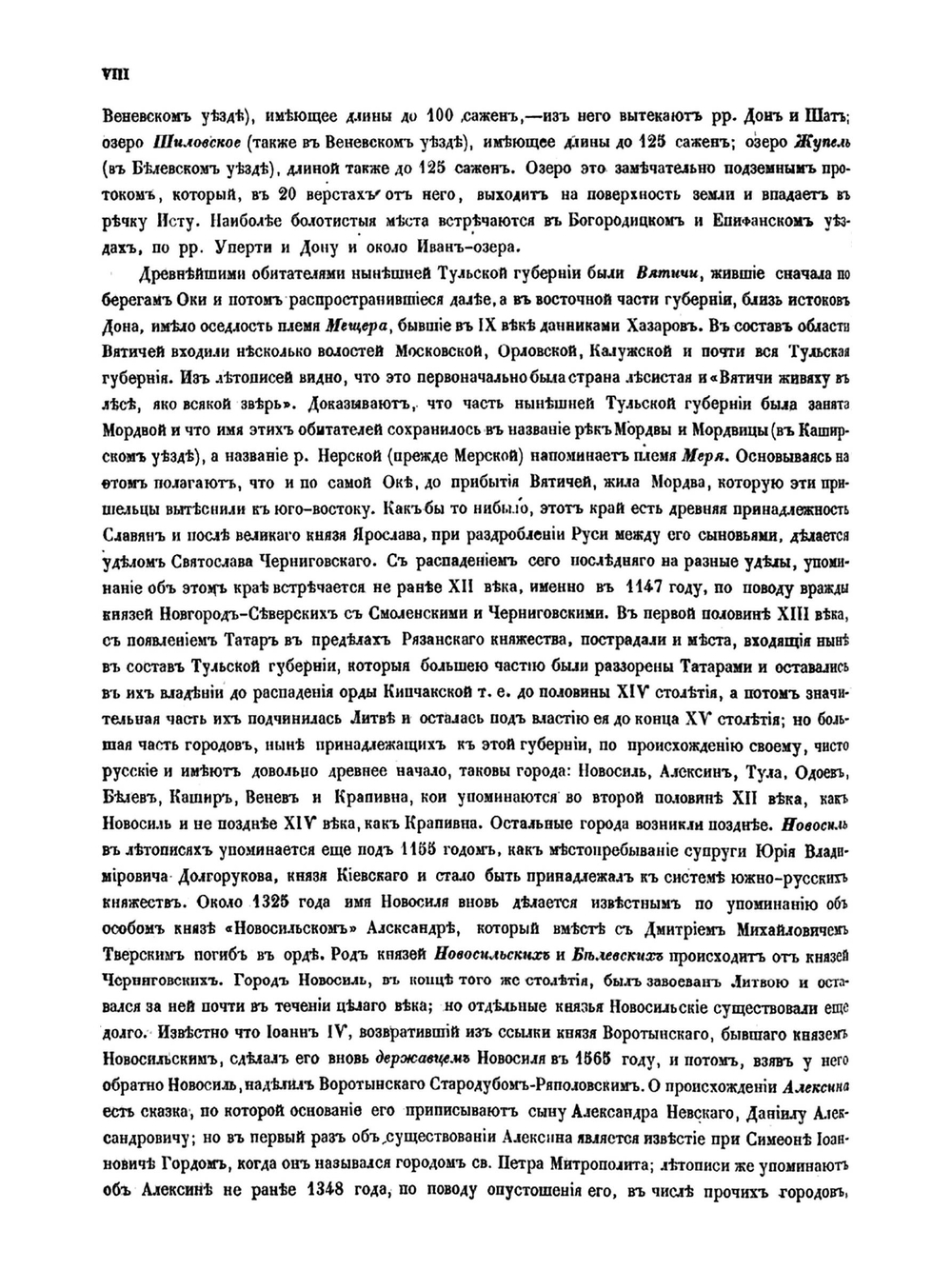 Тульская губерния. Список населенных мест по сведениям 1859 года | В. Левшин; Е. Огородников