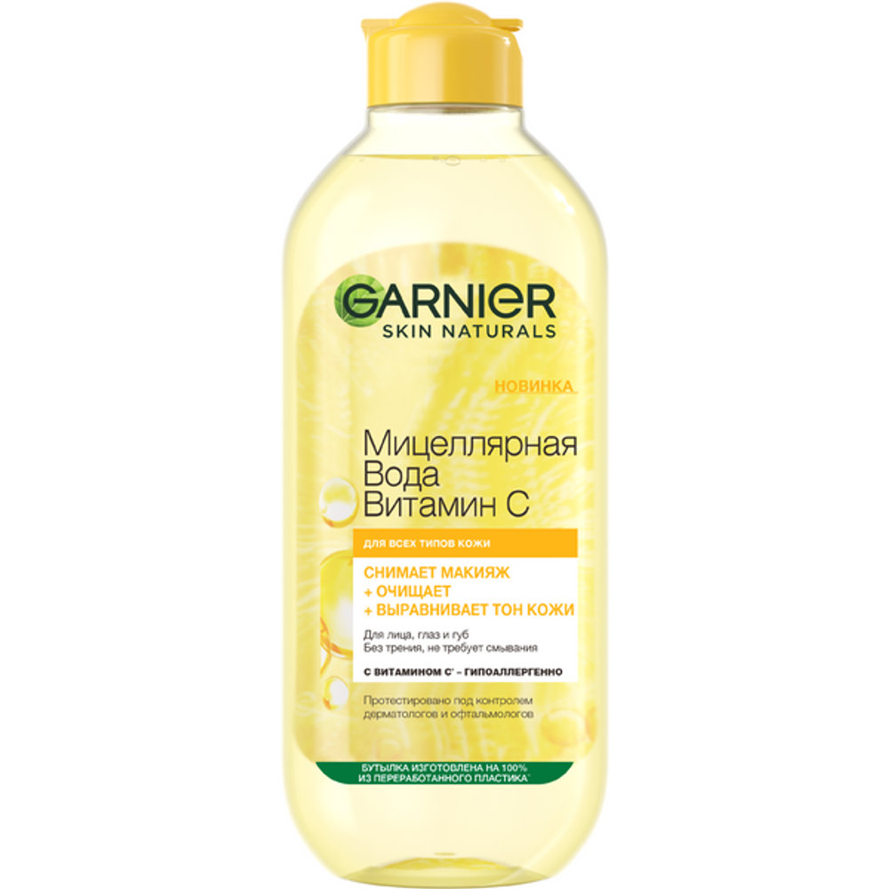 Garnier Skin Naturals Вода мицеллярная Витамин С, очищающая, для всех типов кожи, 400 мл
