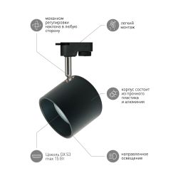 Трековый светильник однофазный ЭРА TR15 GX53 BK/SL под лампу черный/серебро