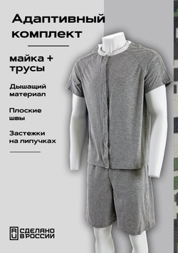 Комплект адаптивной одежды (майка + трусы)