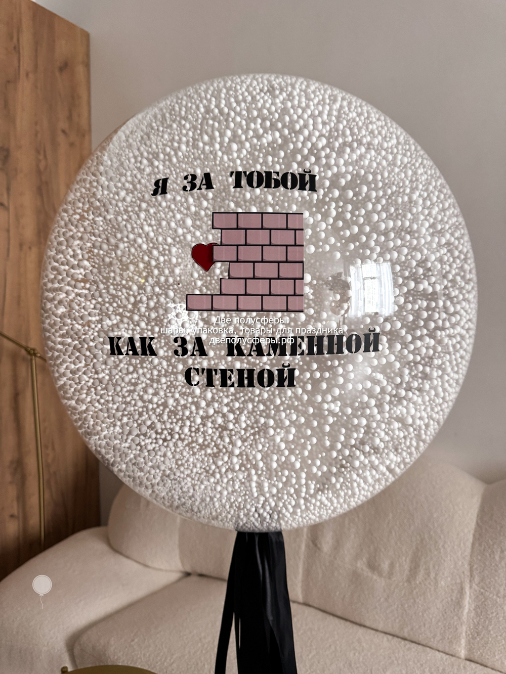 Бабл 60 см Как за каменной стеной