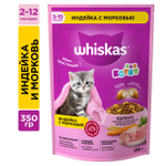 Сухой корм для котят Whiskas Аппетитное ассорти вкусные подушечки с молоком+индейка+морковь 350г