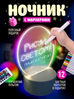 Ночник с маркером для рисования, набор для творчества