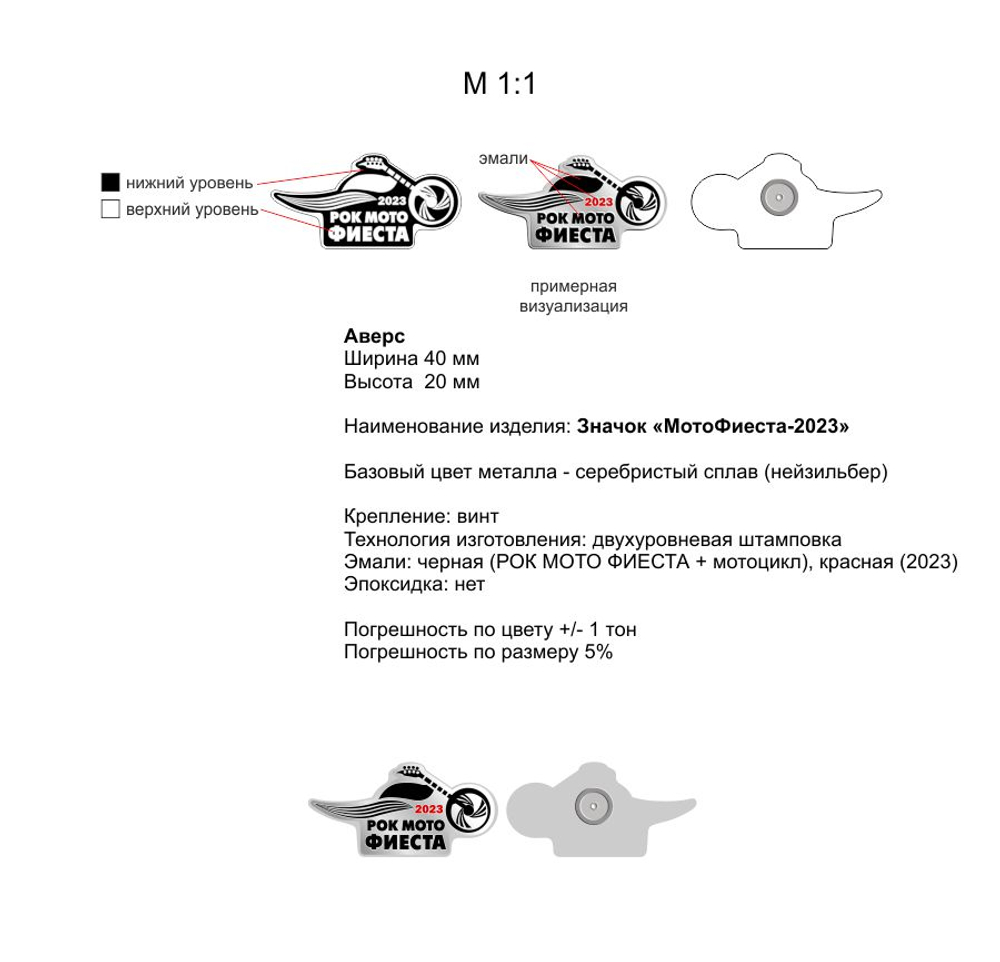 Рок-мото-фиеста