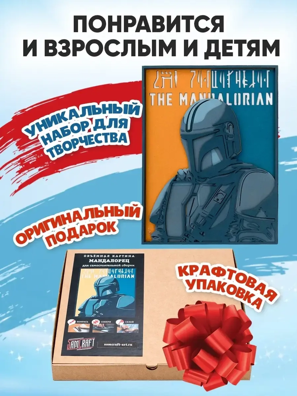 3D Картина по номерам Мандалорец, герои Star wars