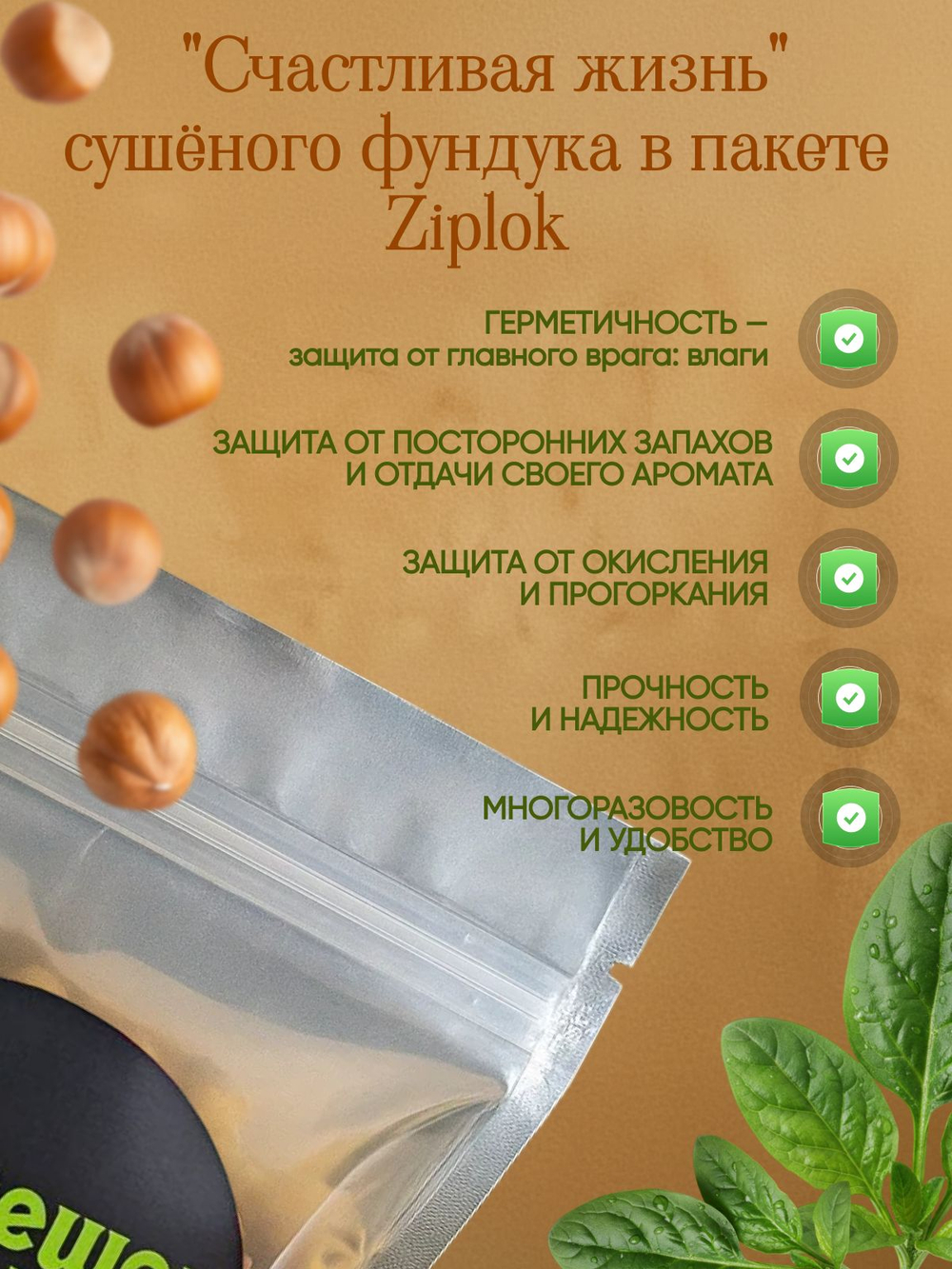 Фундук сушёный 120гр