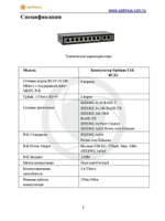 Коммутатор Optimus U1E-8F/2G