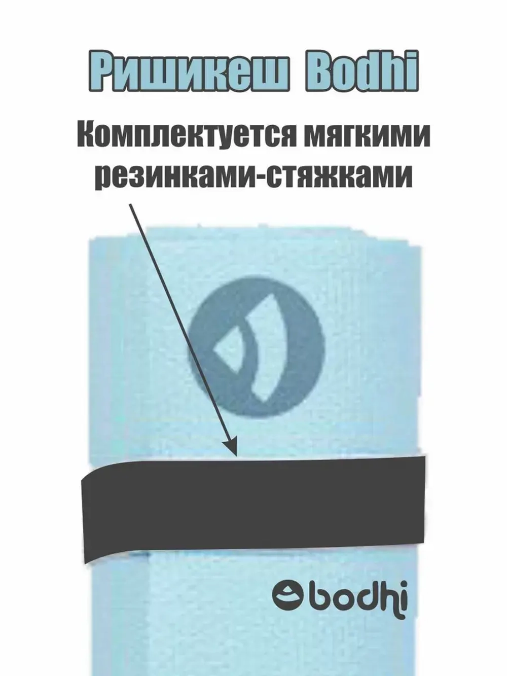 Коврик для йоги и фитнеса Ришикеш Бодхи 200 см
