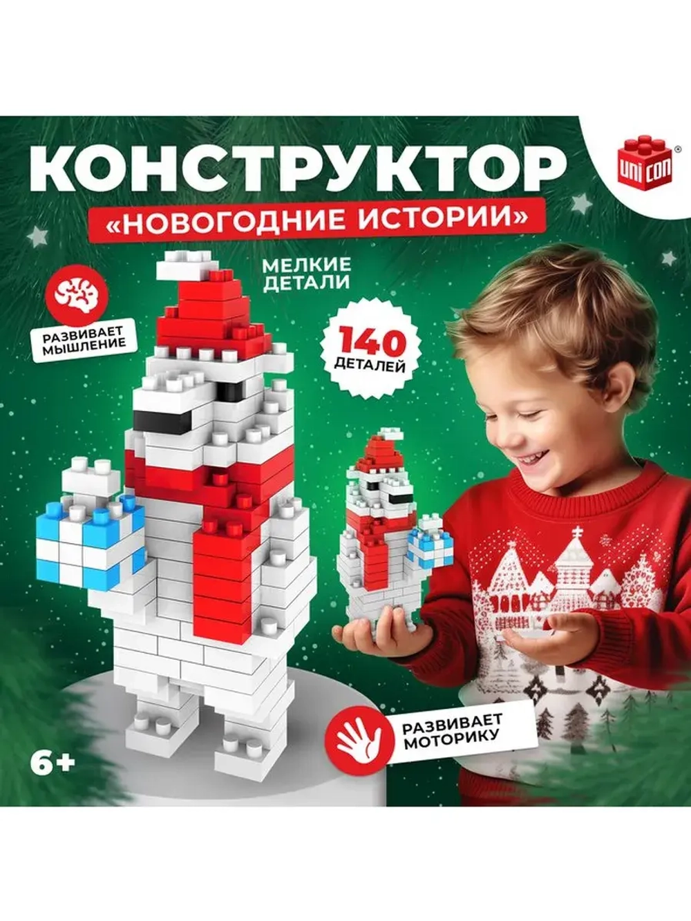 Конструктор «Новогодние истории», 140 деталей, медведь