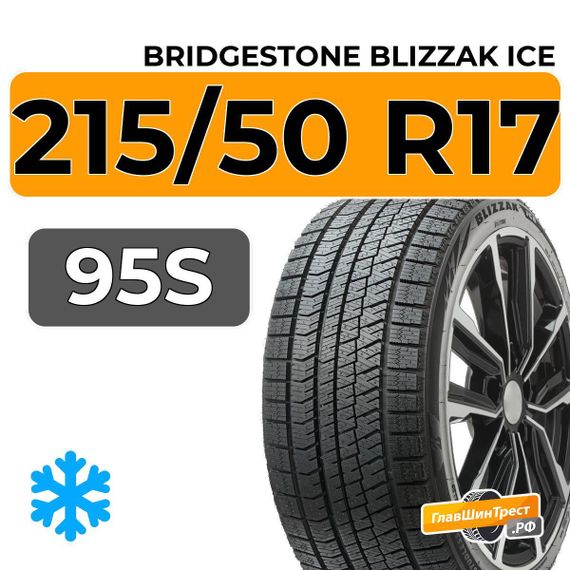 Bridgestone Blizzak Ice 215/50 R17 95S XL