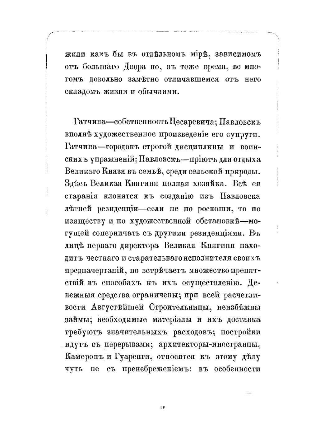 Павловск. Очерк истории и описание 1777-1877 | Семевский Михаил Иванович