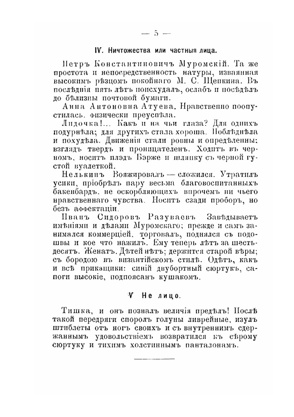 Дело. Отжитое время | А. Сухово-Кобылин