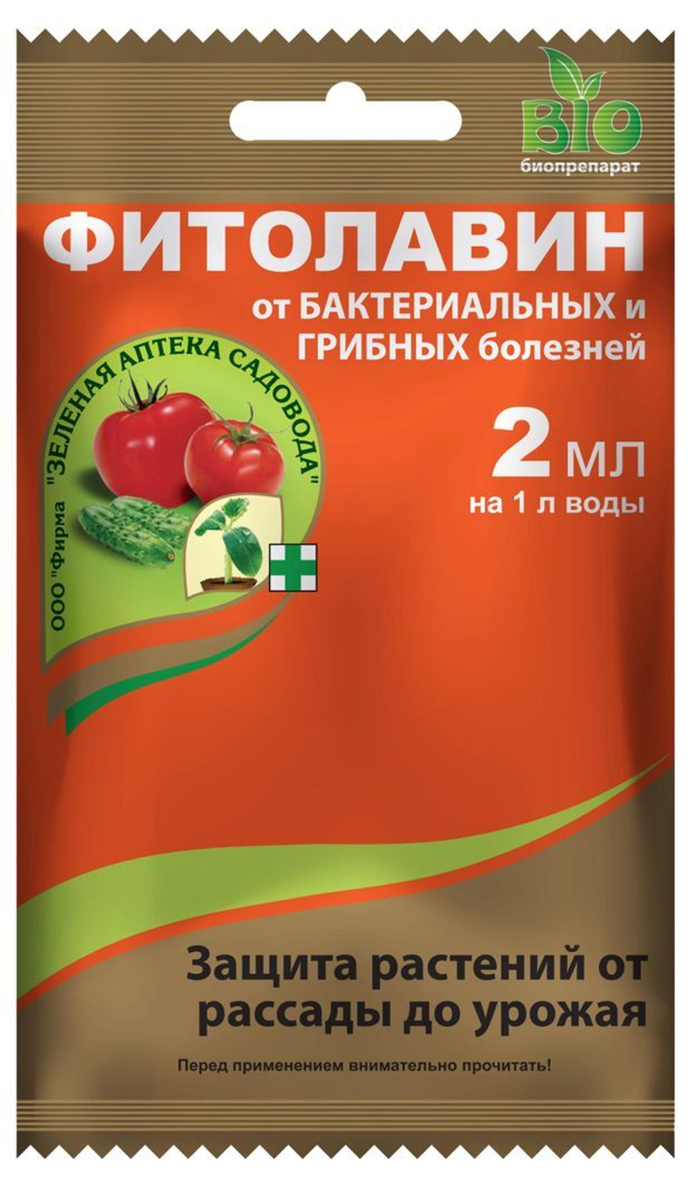 Фитолавин 2мл ЗелАпт