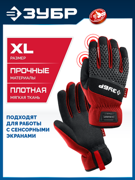 ЗУБР FLEX р.XL (10), красные, профессиональные комбинированные перчатки, работа с сенсорными экранами (11479-XL)